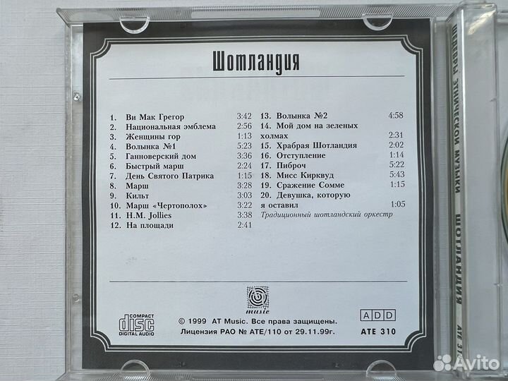 Шедевры этнической музыки Шотландия