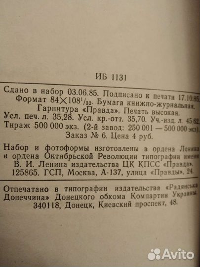 Роман Виссариона Саянова 