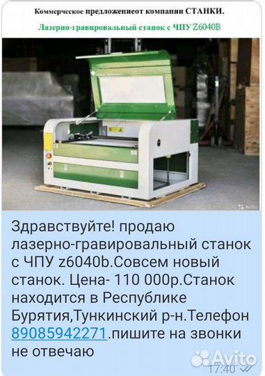 Продаю лазерный гравёр с чпу