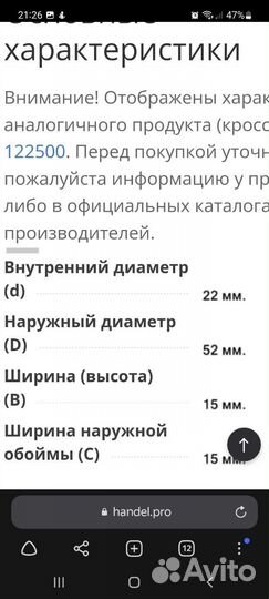 Подшипник передний первичного вала МКПП ib5