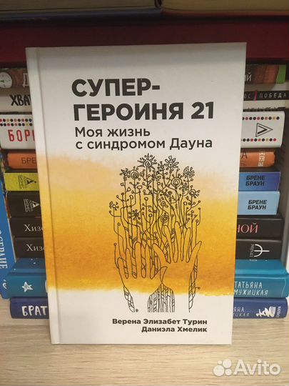 Супергероиня 21 - жизнь с синдромом дауна