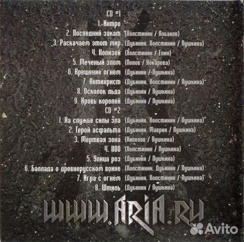 Ария / Герой Асфальта - 20 Лет (2CD)