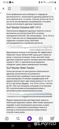 Фидерное удилище surf master extreme 3.9