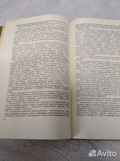 Диагностика и лечение острых заболеваний органов б