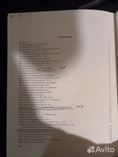 Реактивные бомбардировщики мира. Энциклопедия