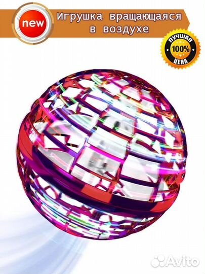 Летающий шар