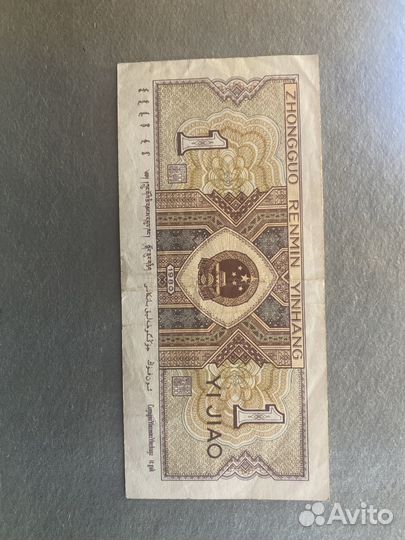 Банкнота юань 1980