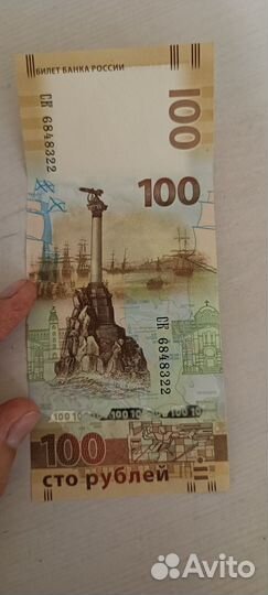 Купюра 100р крым 2015