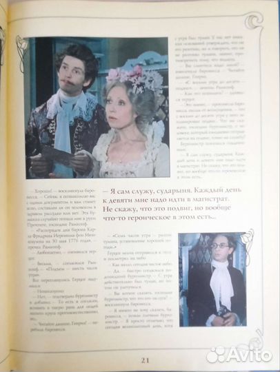 Книга Г.Горин Тот самый Мюнхгаузен