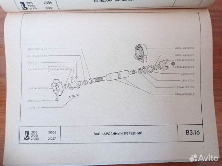 Альбом ваз 2105Каталог деталей автомобиля ваз-2105