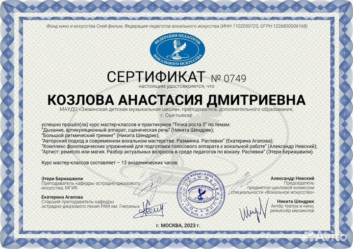 Преподаватель вокала, сольфеджио Онлайн