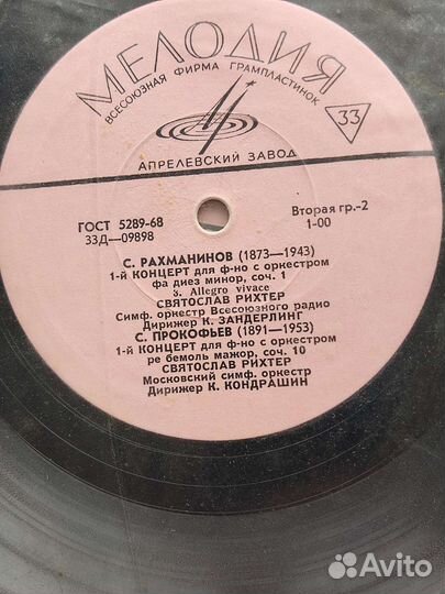 Пластинки Времён СССР, играет С. Рихтер