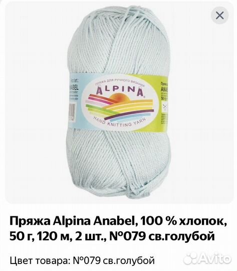 Пряжа для вязания Alpina