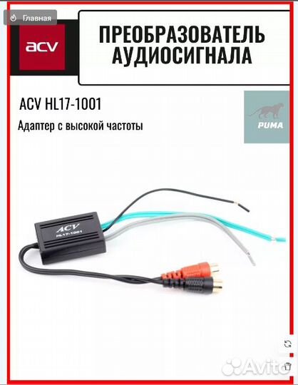 Преобразователь сигнала HL17-1001 2 канала RCA