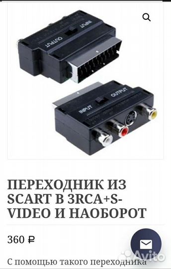 Переходник наtv