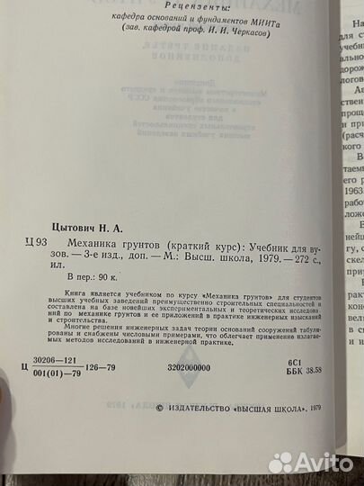 Н. А. Цытович 