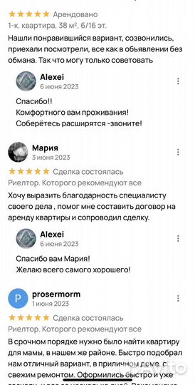 Риелтор. Купля-продажа. Аренда