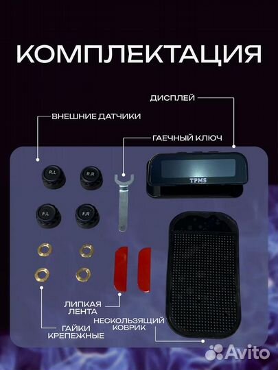 Внешний датчик давления шин на солнечной батарее