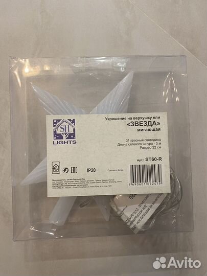 Звезда на елку