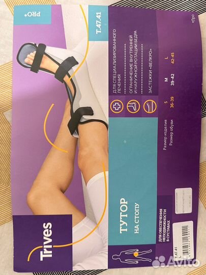 Деротационный сапожок(Тутор на стопу)