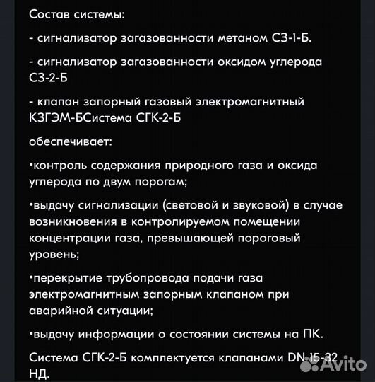 Система автоматического контроля загазованности