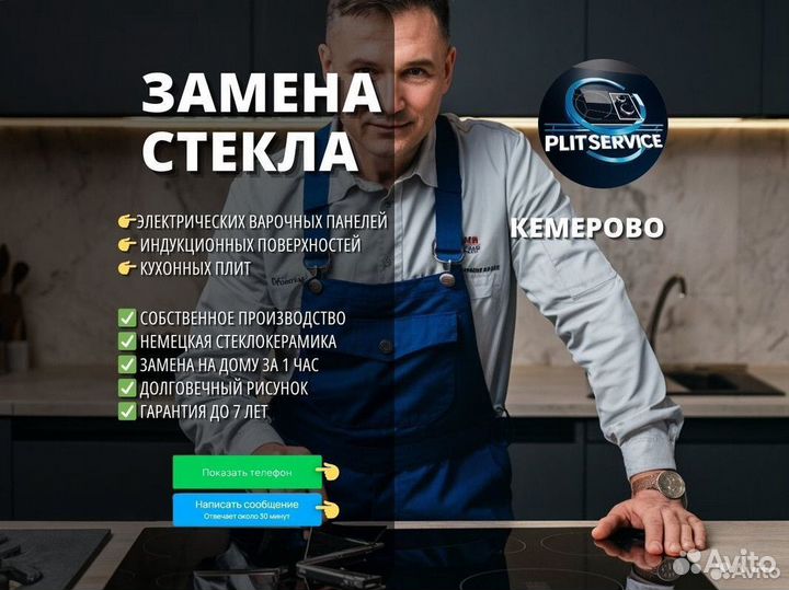 Стекло для варочной поверхности/доставка Кемерово