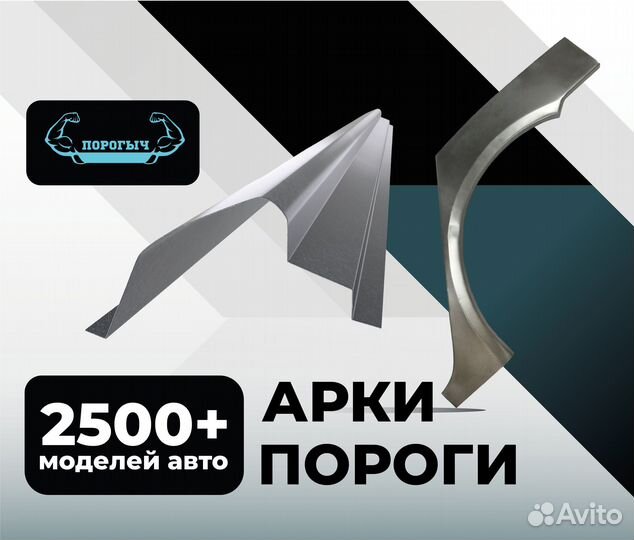 Пороги и арки Peugeot 307 Армавир