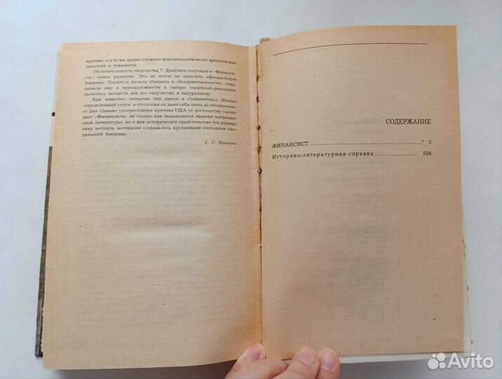 Теодор Драйзер Финансист, 1980 г