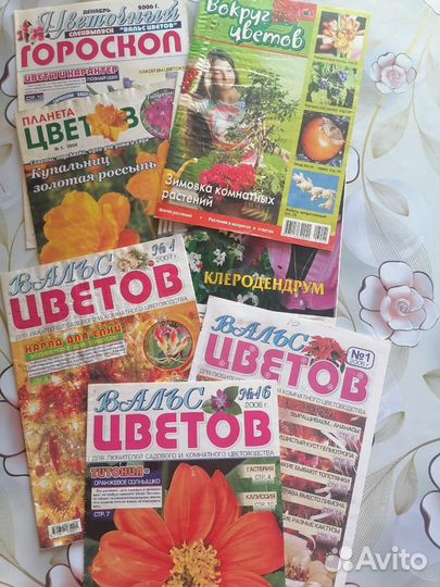 Цветочные журналы