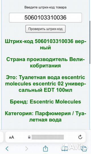 Escentric Molecules Escentric 02 100 мл оригинал