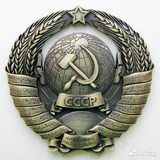 Рельефный герб СССР металл