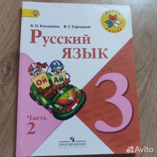 Учебники 3 класс школа России