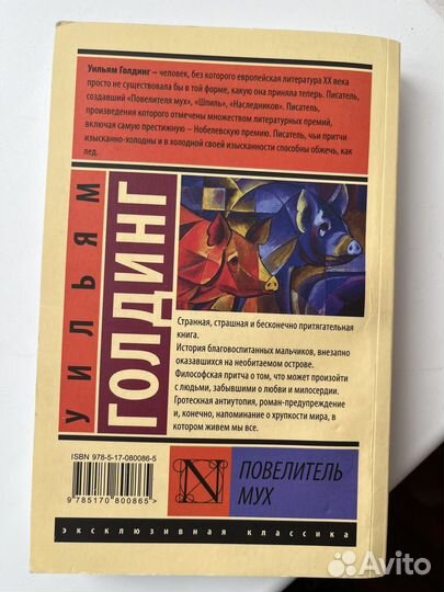 Книга Повелитель мух