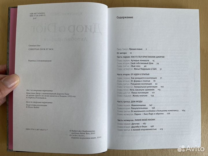 Кристиан Диор 