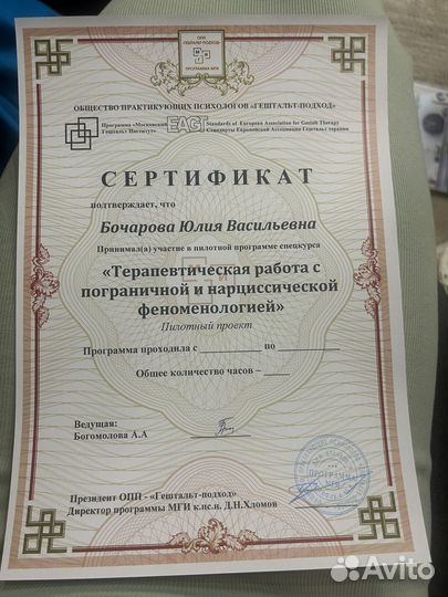 Психолог онлайн