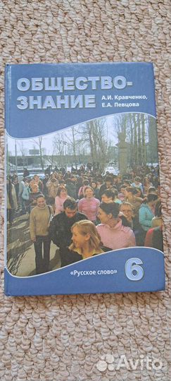 Учебник обществознание 6 класс