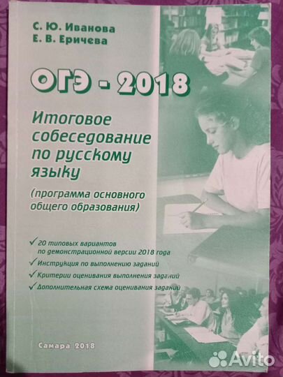 Огэ Русский язык 2018