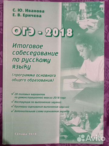Огэ Русский язык 2018