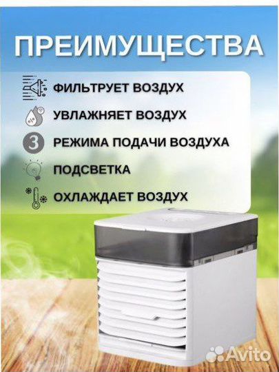 Мини кондиционер