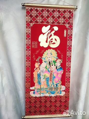 Иероглиф Счастье, Благополучие