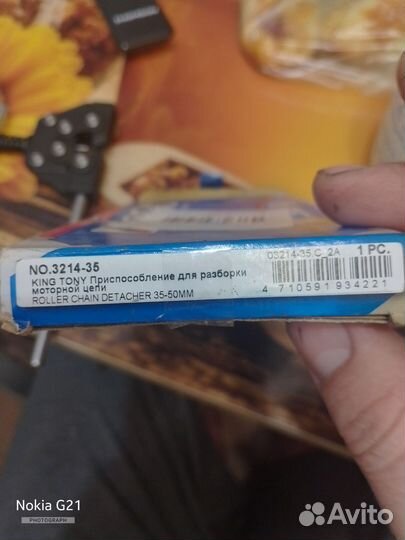 Приспособление для для разборки моторной цепи