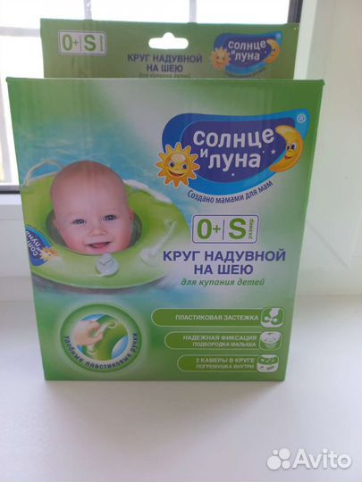 Круг для купания новорожденных