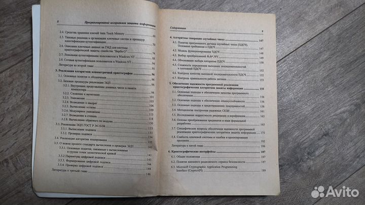 Программирование алгоритмов защиты информации 2002