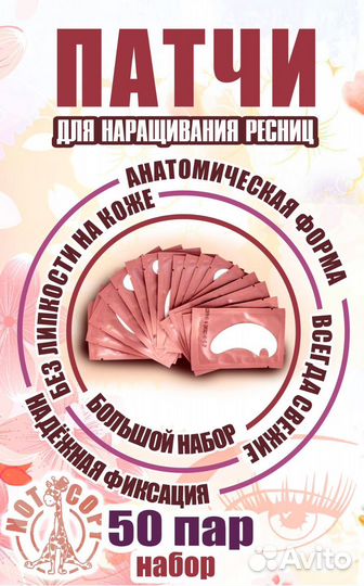 Патчи для глаз