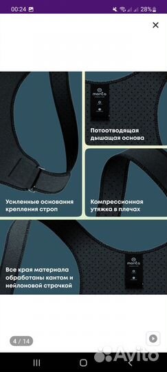 Корректор осанки