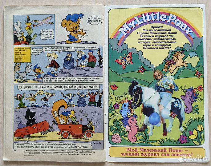 Комикс про Бамси (Bamse) 1/1995