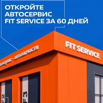Куда вложить 10 млн р В автосервис FIT service, Пермь