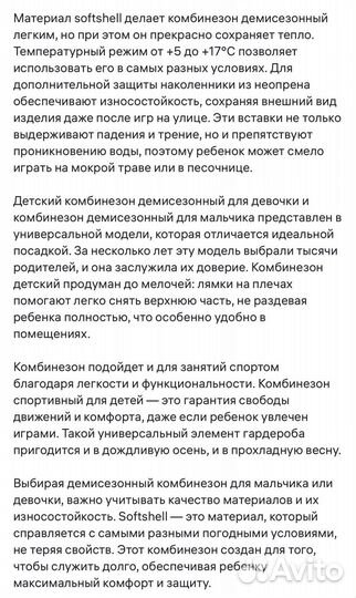 Комбенизон детский из софтшелла