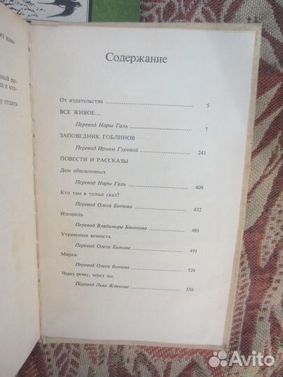 Д. Кервуд. Бродяги Севера. В дебрях Севера. 1989 г