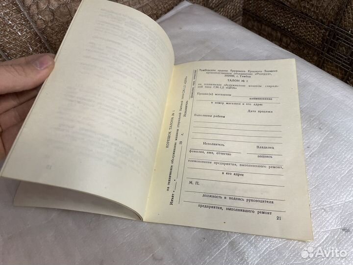 Рукодство по эксплуатации стиральной машины